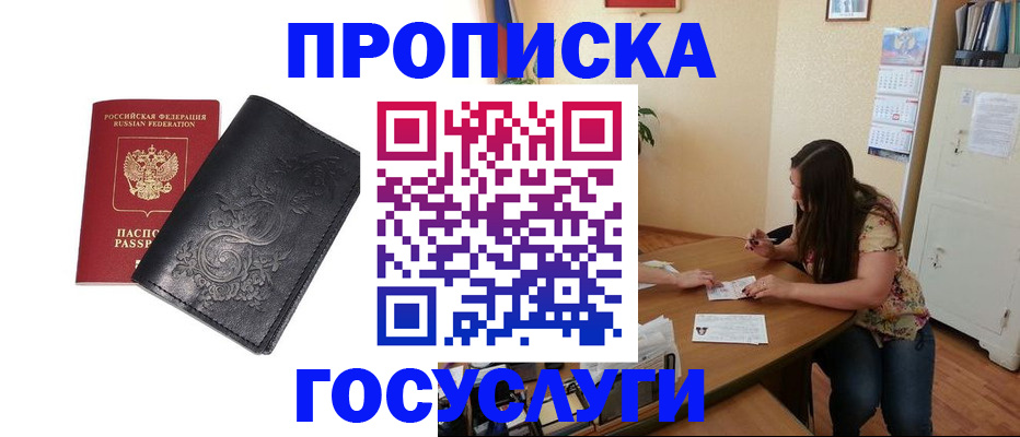 временная регистрация недорого в Шебекино