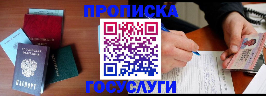 временная регистрация недорого в Шебекино
