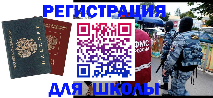 прописка иностранных граждан в Шебекино