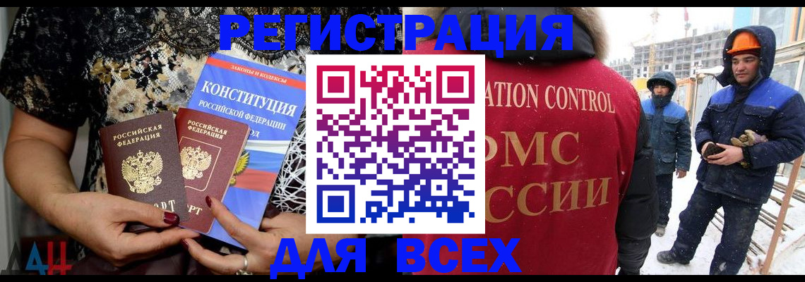 временная регистрация в Шебекино